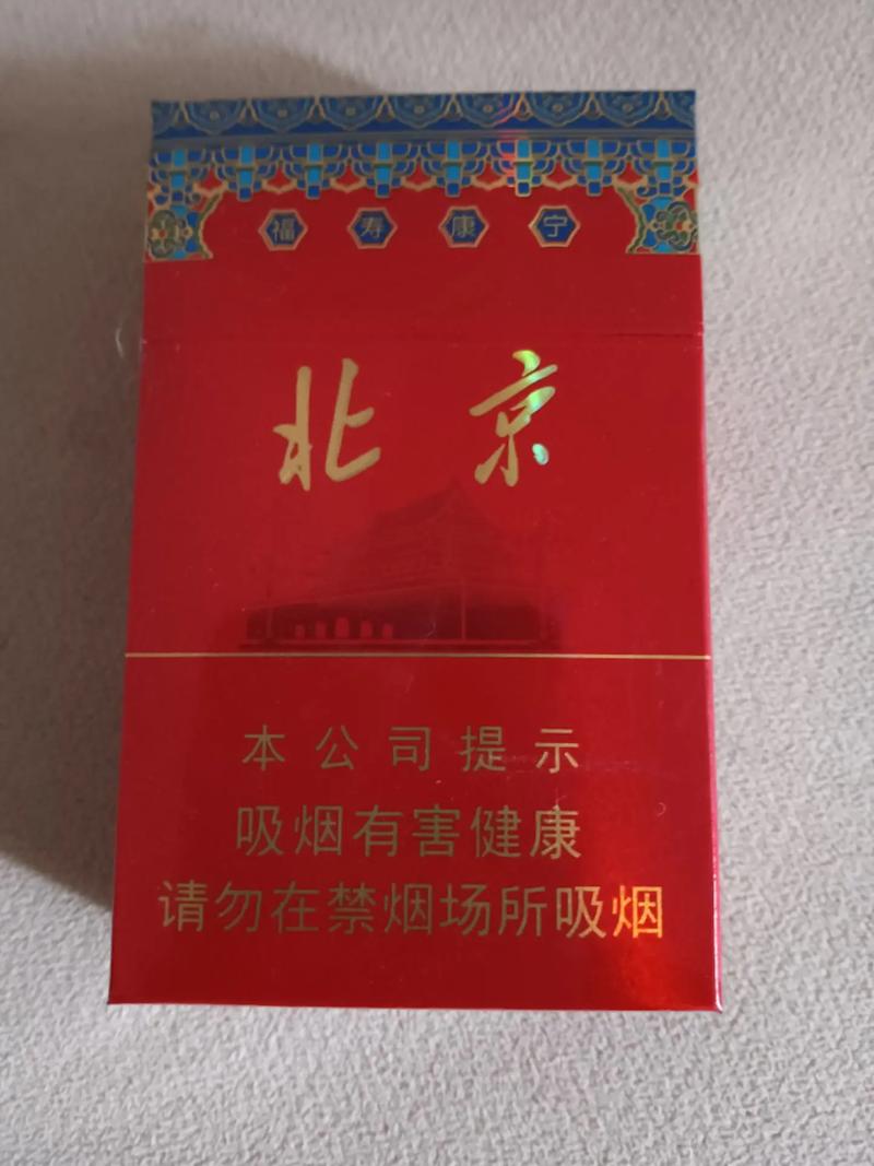 10元北京香烟好抽吗【10元北京香烟好抽吗多少钱】