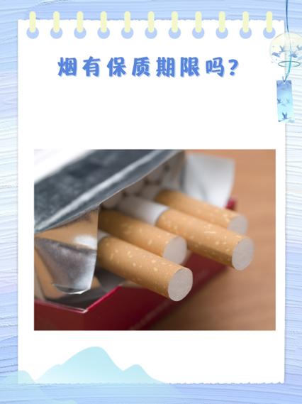 进口香烟保质期一般多久【进口香烟保质期一般多久啊】